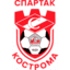 Спартак Кострома